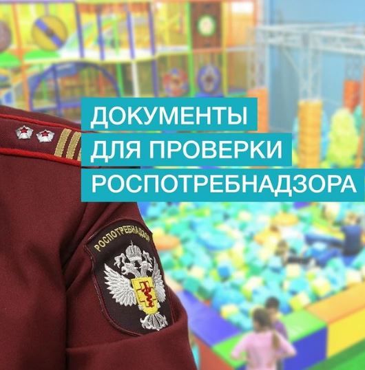 Требования СанПин для игровой комнаты. Мифы и правда
