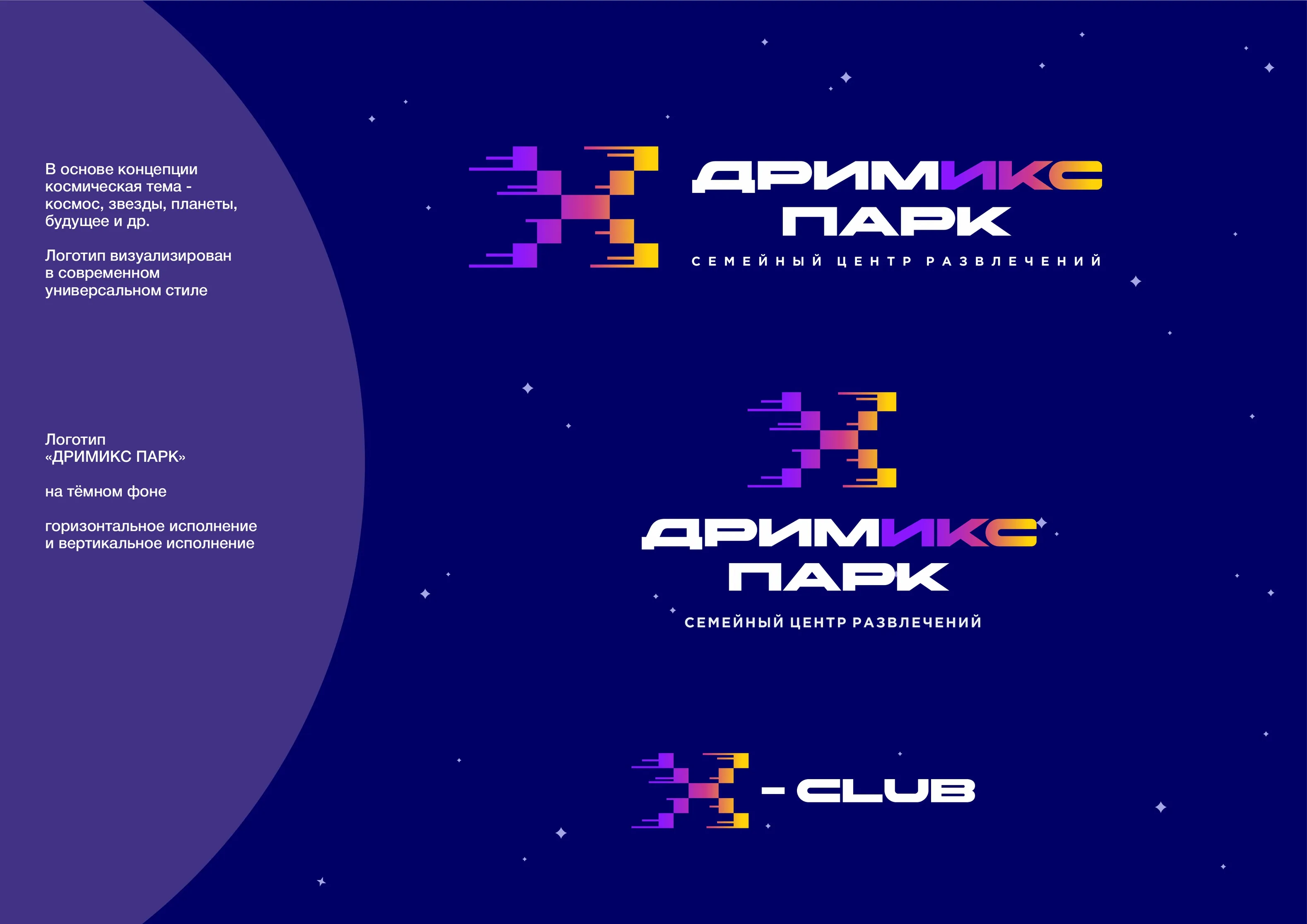 [5] В Самаре открылся развлекательный центр «Дримикс» — 850 м² космического киберпанка