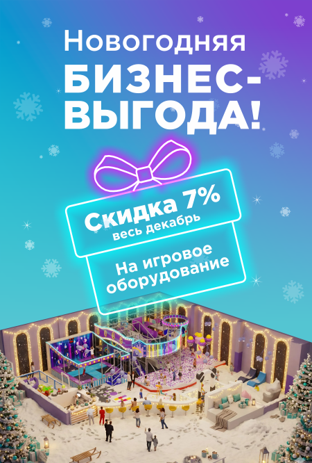 Новогодняя бизнес-выгода!