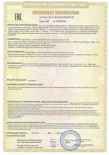 Обязательный сертификат соответствия ТР 042 ЕАЭС «Горки»