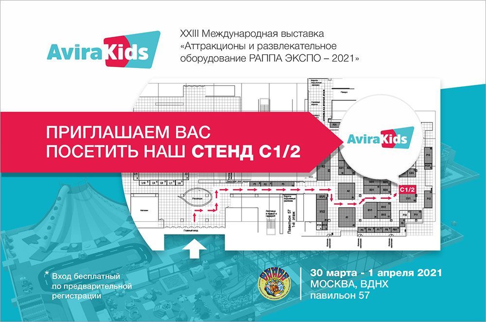 Приглашаем на стенд Авира РАППА ЭКСПО 2021 весна. Приглашаем на стенд Авира РАППА ЭКСПО 2021 весна.
