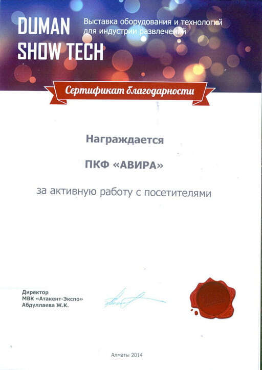 Сертификат благодарности за активную работу с посетителеями.