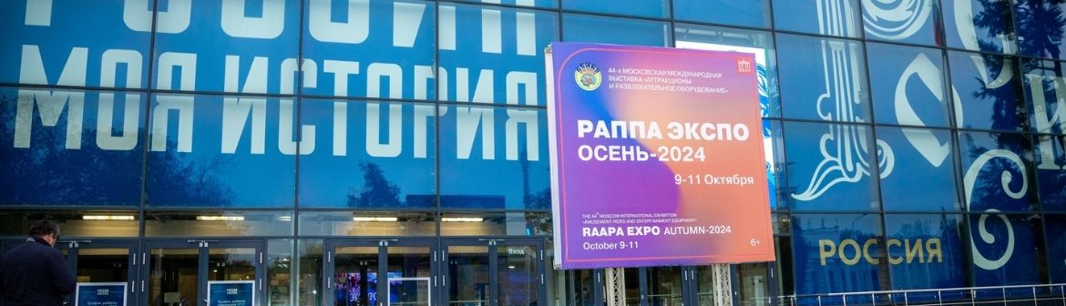 Авира на РАППА Экспо Осень-2024