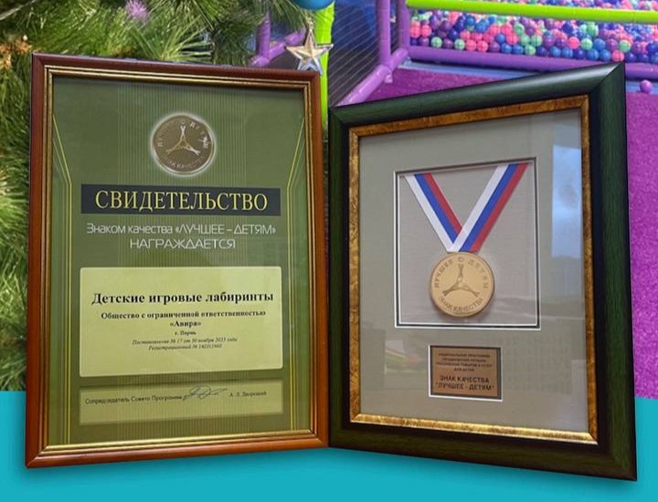 Продукция «Авиры» получила знак качества «Лучшее — детям» Продукция «Авиры» получила знак качества «Лучшее — детям»