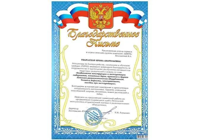 Благодарственное письмо сотруднику Авира.