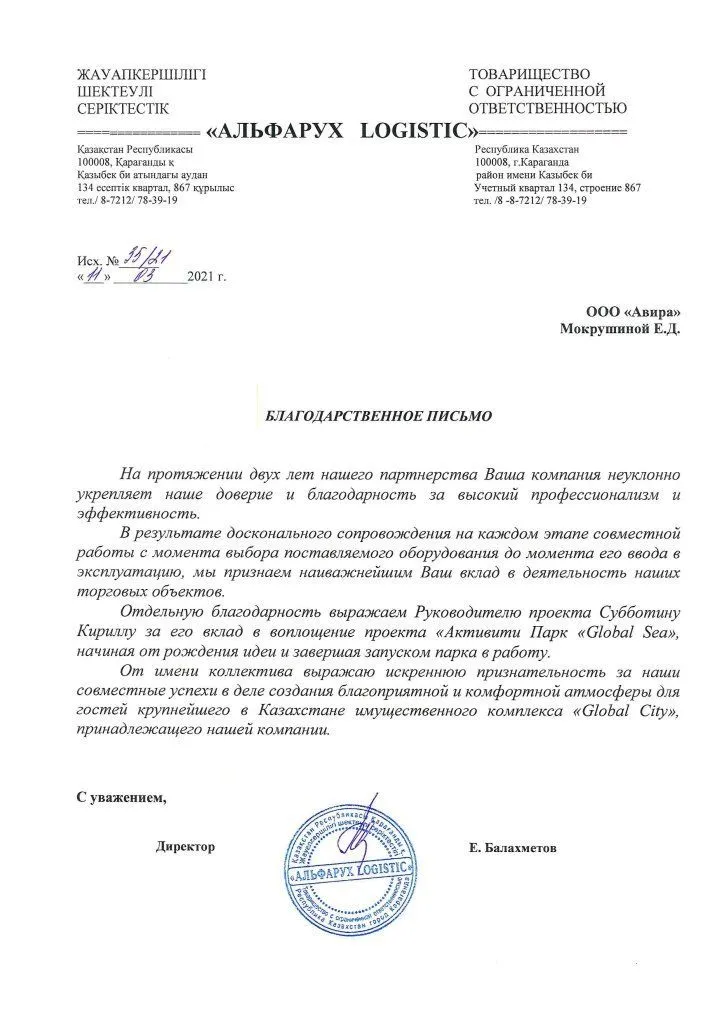 «Альфарух Logistic» отзыв