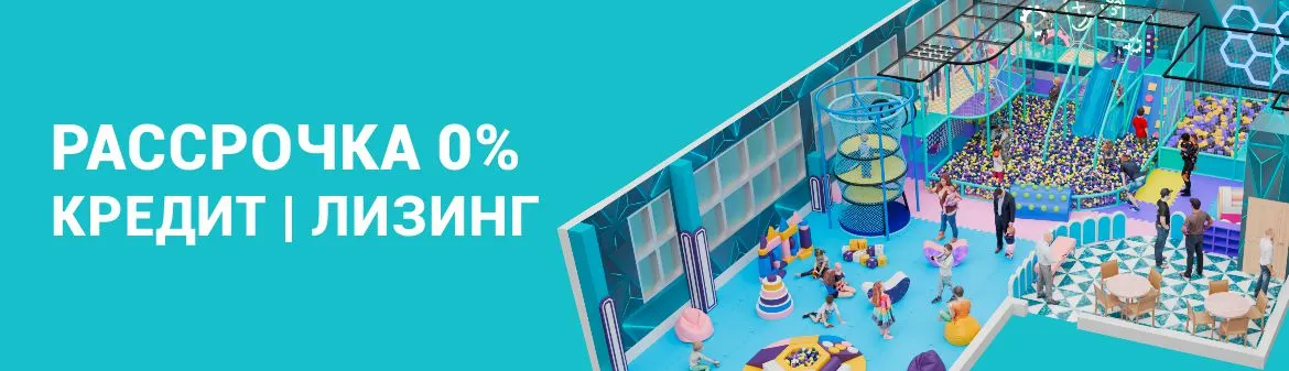 Рассрочка 0%