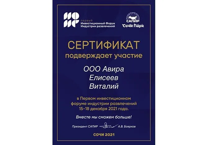 Авира на форуме 2021 Сочи Авира на форуме 2021 Сочи