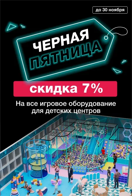 Черная пятница