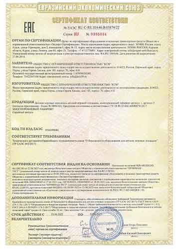 Обязательный сертификат соответствия ТР 042 ЕАЭС «Многоуровневые лабиринты»