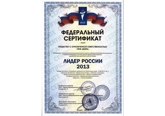 Федеральный сертификат, подтверждающий лидерство компании «Авира». Федеральный сертификат, подтверждающий лидерство компании «Авира».