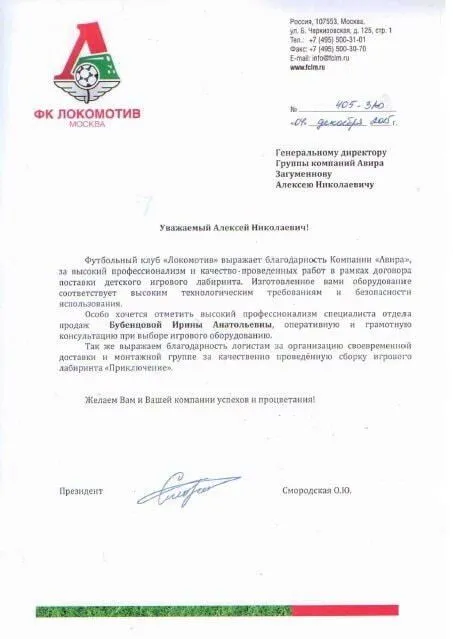 ФК Локомотив Москва отзыв